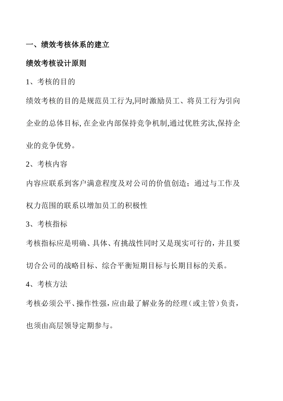 KPI绩效考核方案完整_第3页