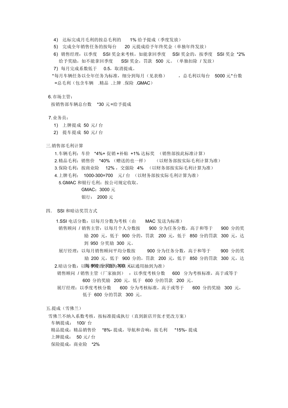4S店销售部销售提成方案通隆汽车_第3页