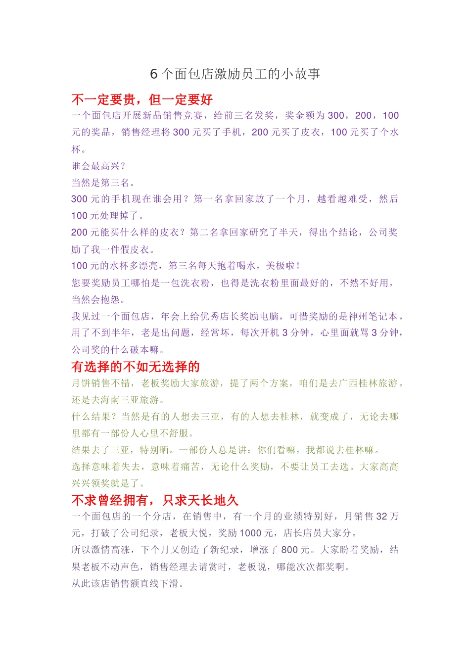 6个激励员工的小故事_第1页