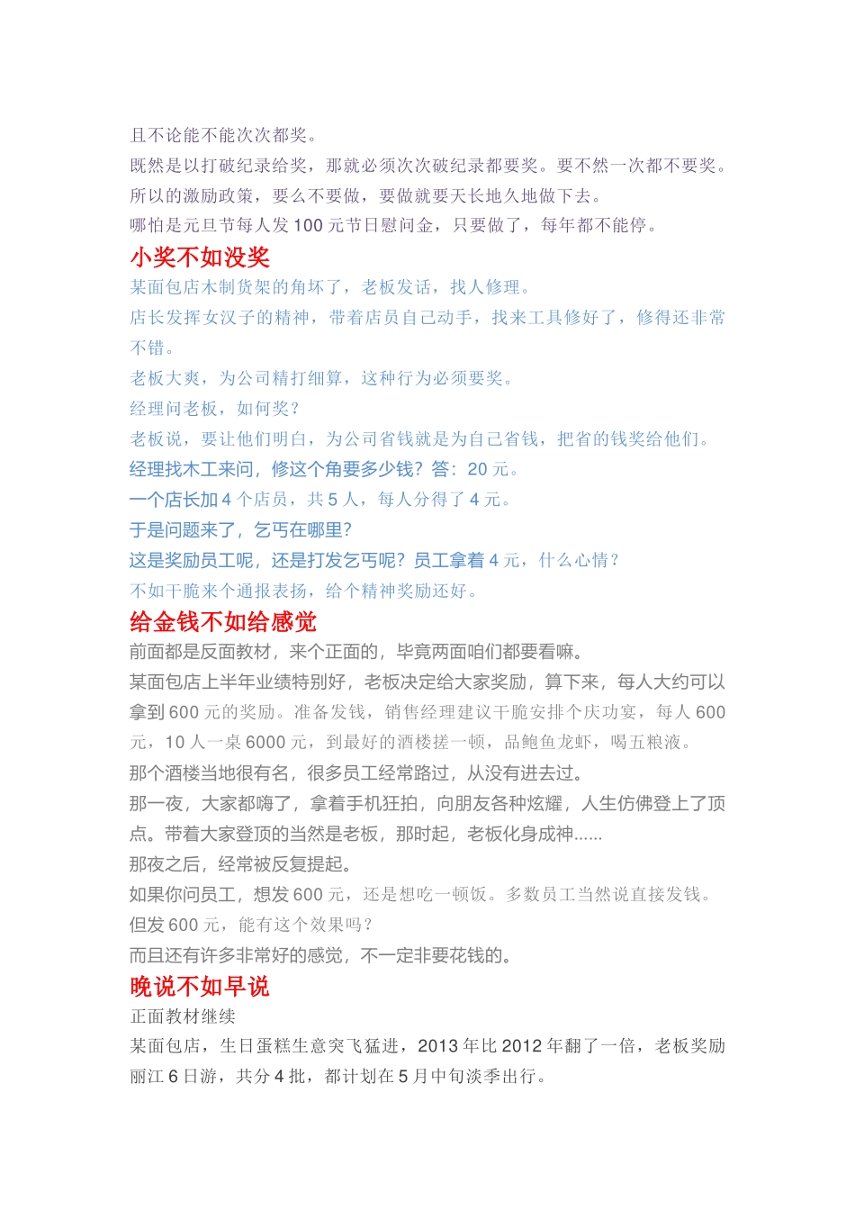 6个激励员工的小故事_第2页