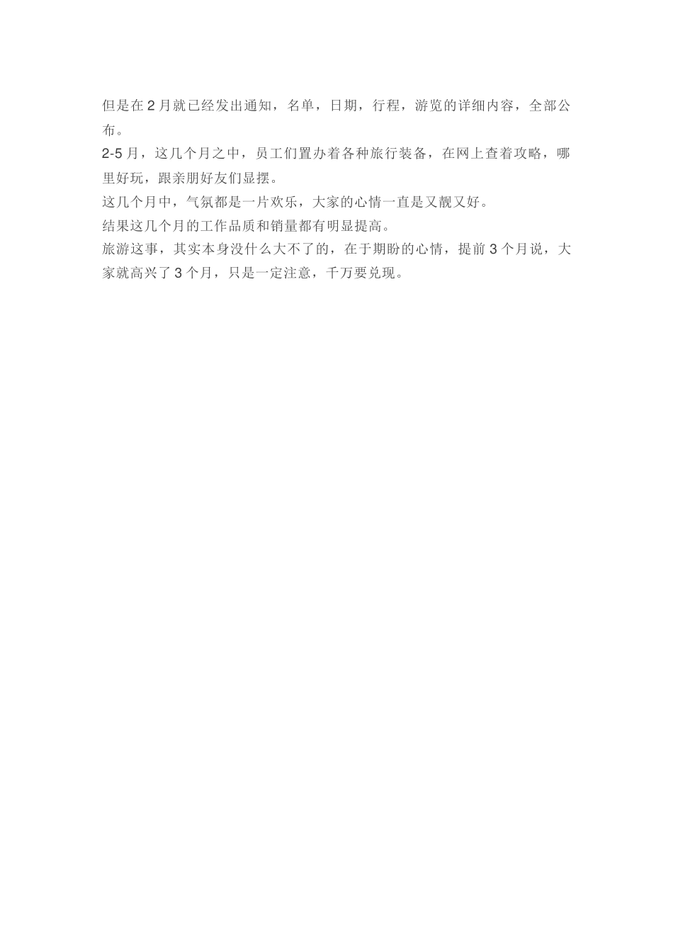 6个激励员工的小故事_第3页