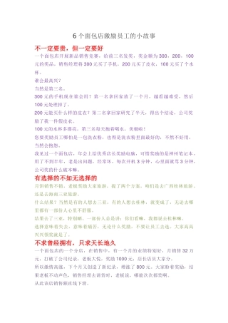 6个激励员工的小故事