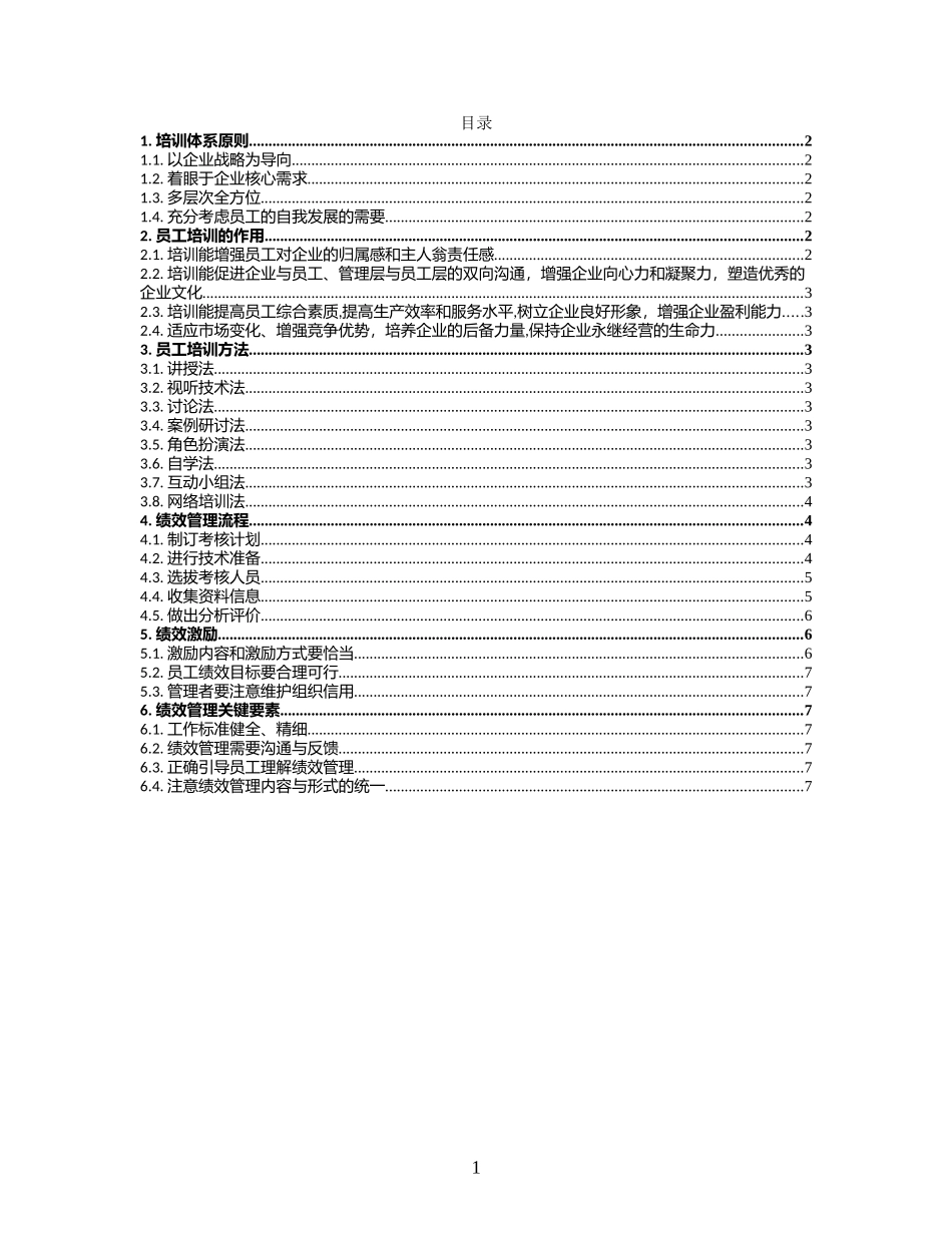 39销售培训思维导图_第1页
