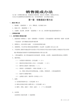ERP软件代理公司《销售提成办法》