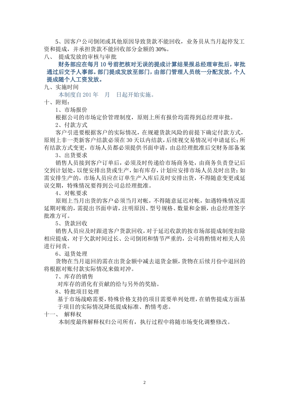 LED公司业务提成制度_第2页