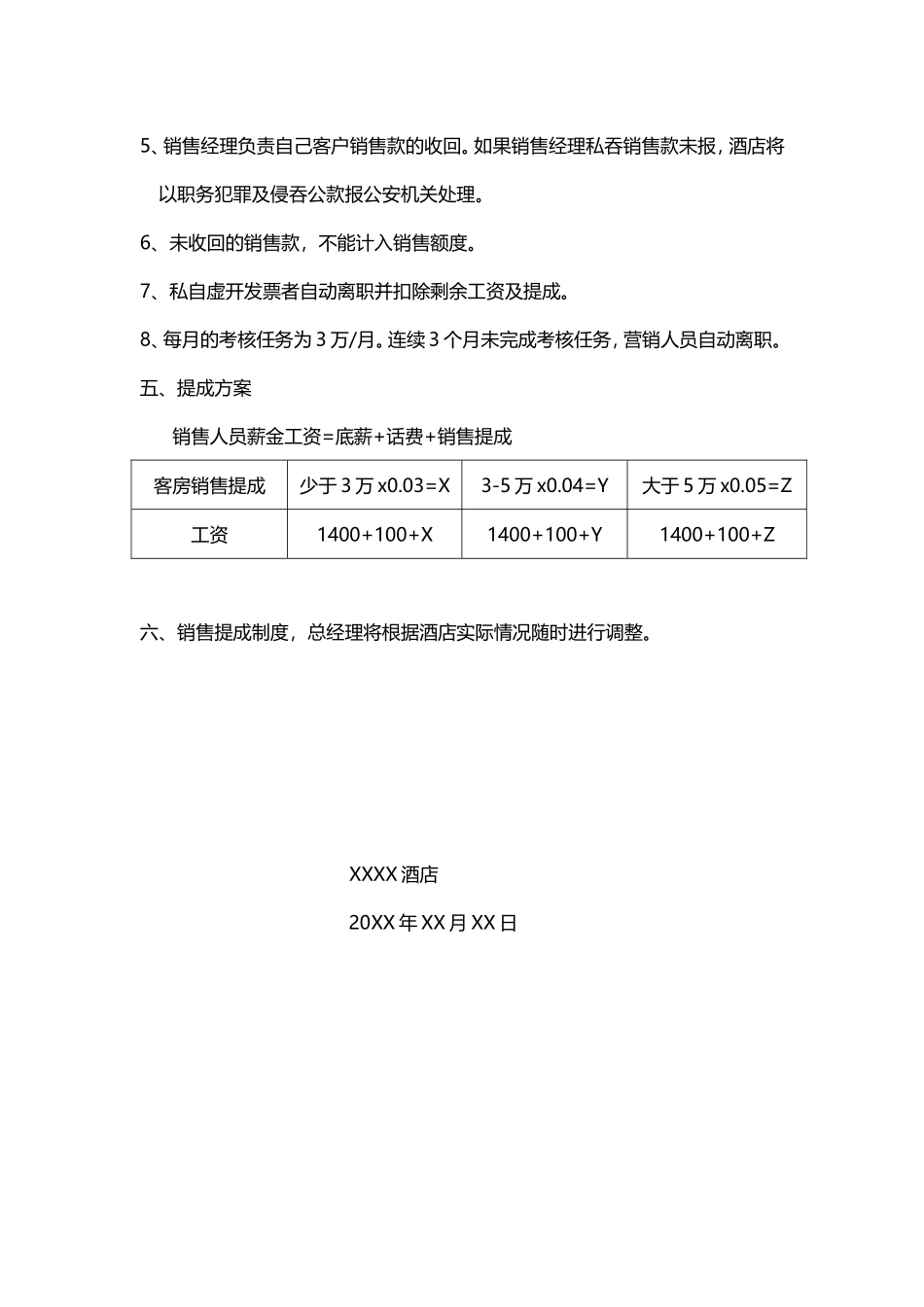 XX酒店销售提成制度_第2页