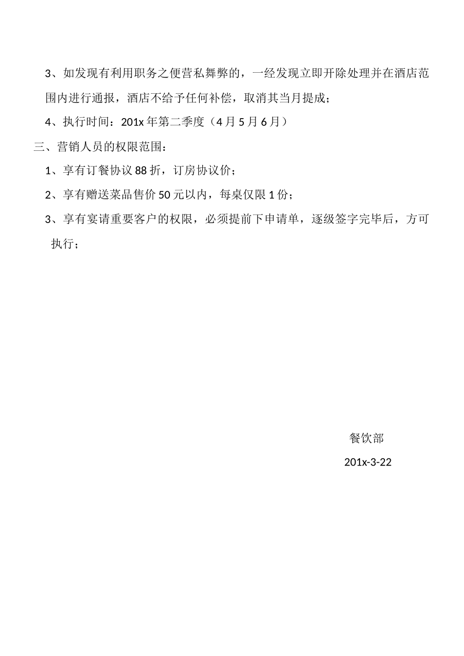 餐饮部营销提成方案_第2页