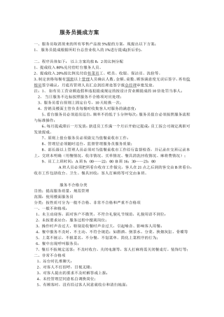 餐饮服务员提成方案