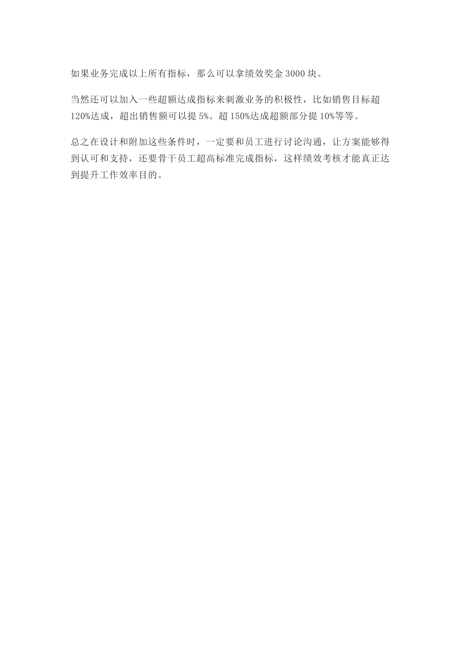 创业型公司销售人员如何做绩效考核_第2页