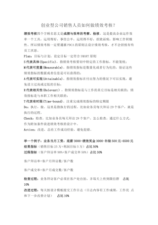 创业型公司销售人员如何做绩效考核