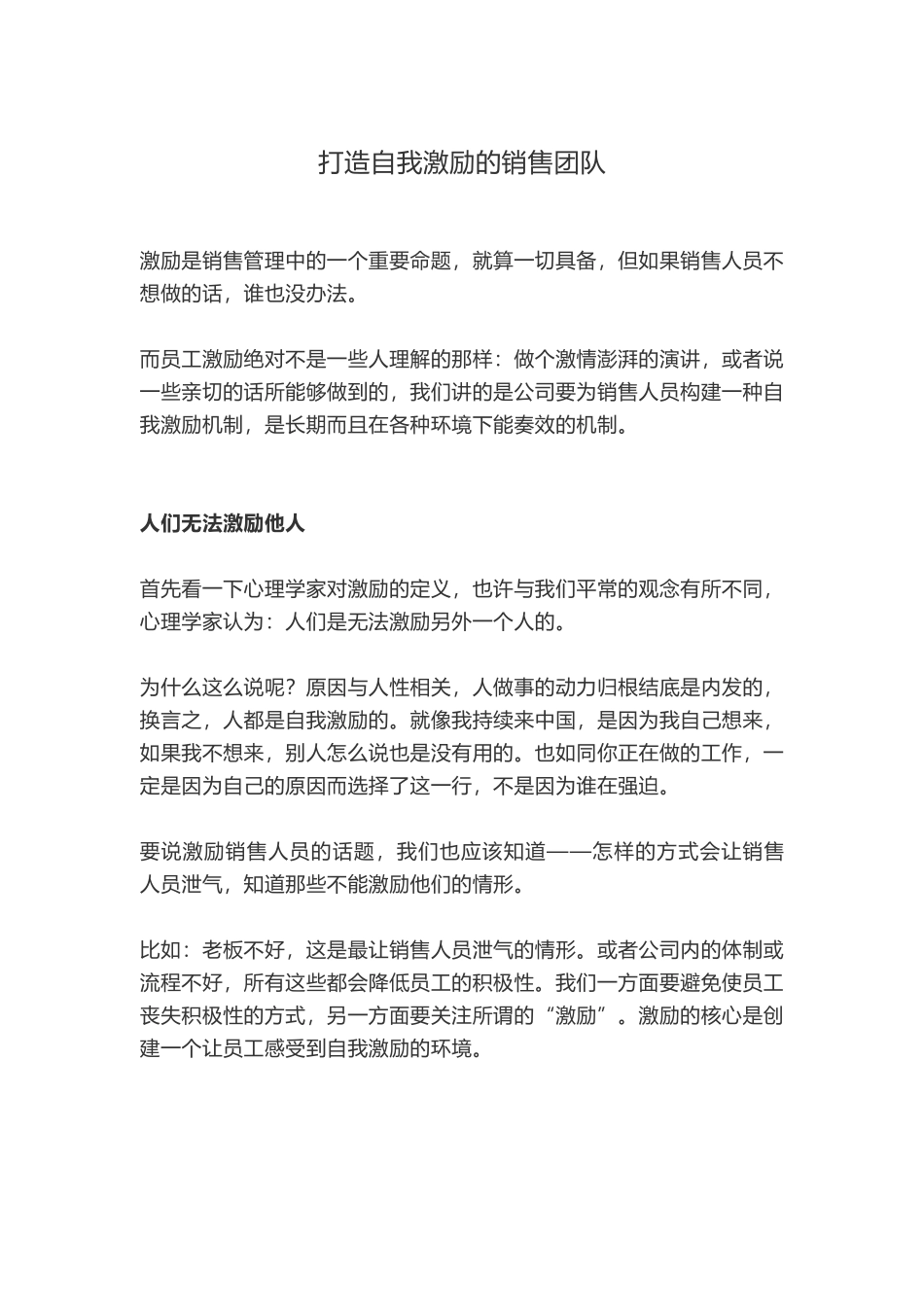 打造自我激励的销售团队_第1页