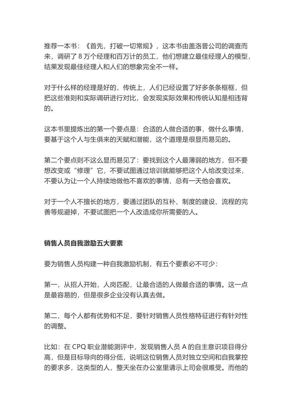 打造自我激励的销售团队_第2页