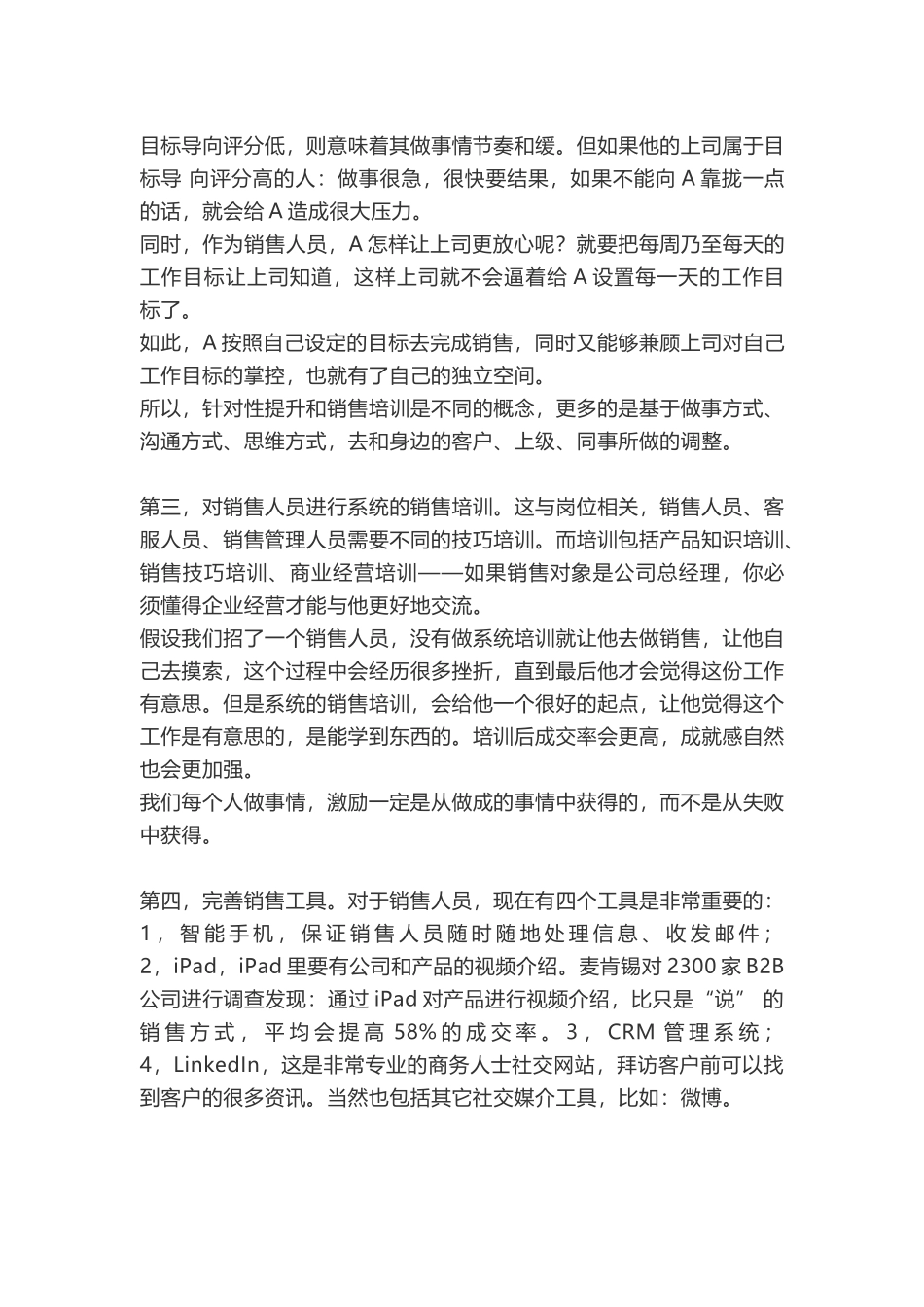 打造自我激励的销售团队_第3页