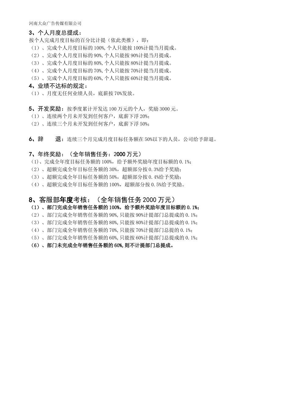 大众广告公司销售人员的薪酬与考核制度_第2页