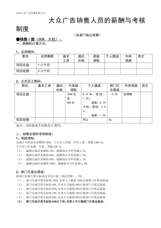 大众广告公司销售人员的薪酬与考核制度