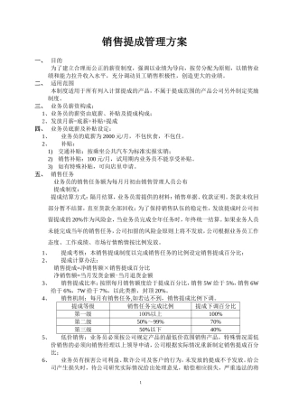 灯饰公司 销售提成管理制度