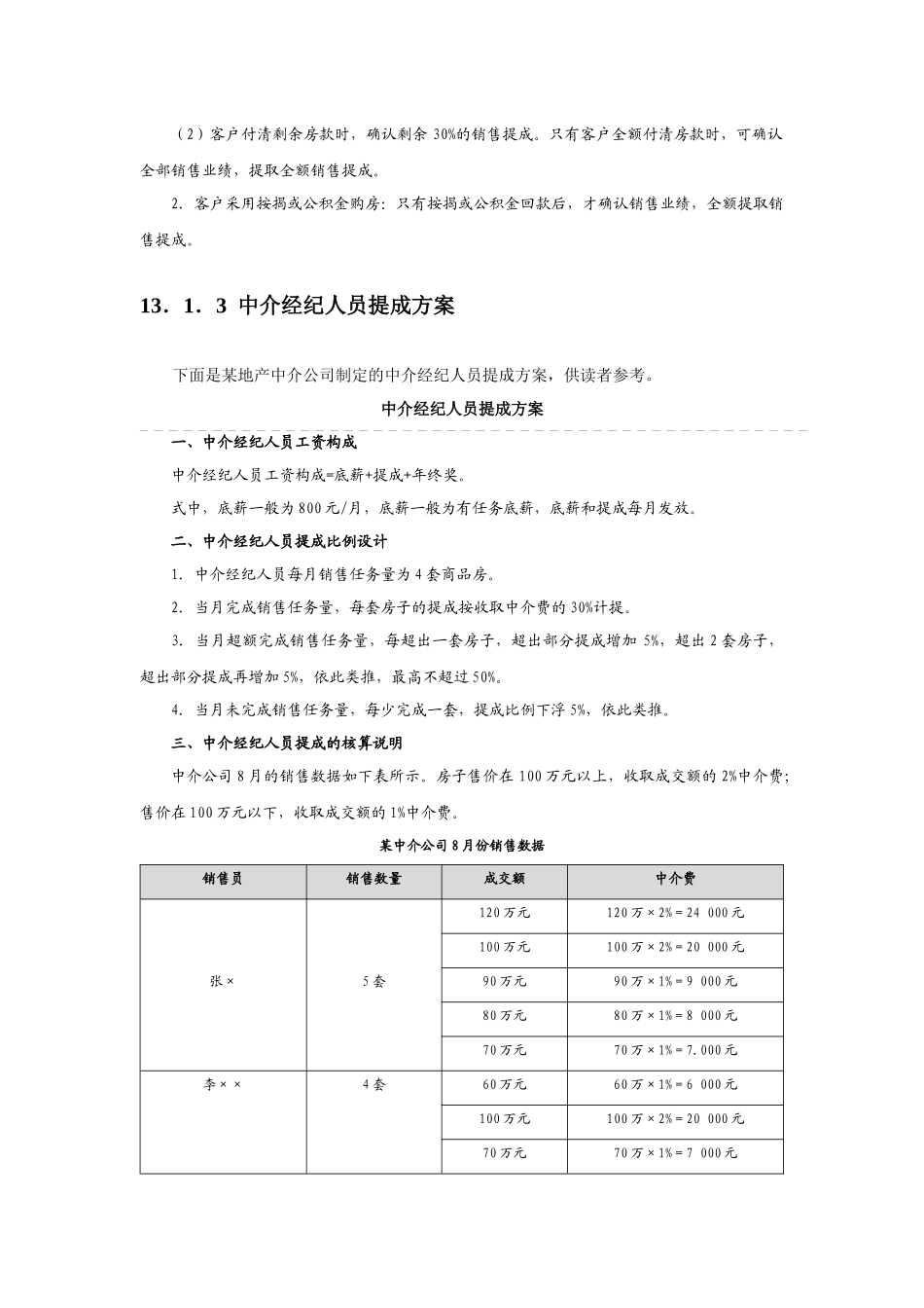 地产及中介销售人员提成方案(附参考基数)_第2页