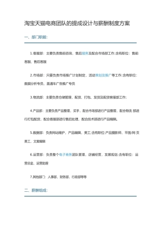 电商团队的销售提成与薪酬制度
