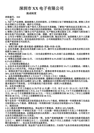 电子行业业务员提成制度