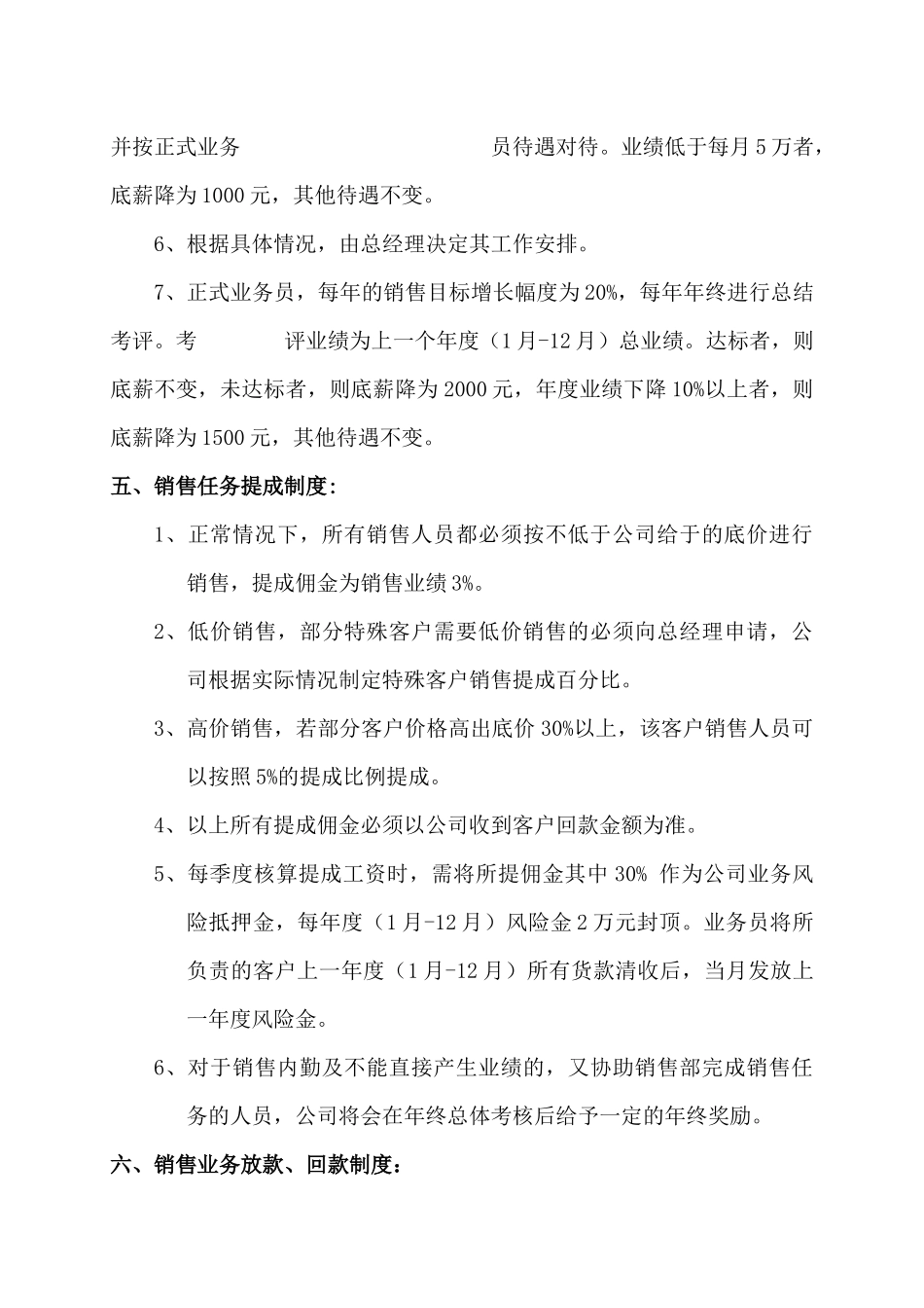 电子有限公司销售人员薪资提成及奖励制度_第3页
