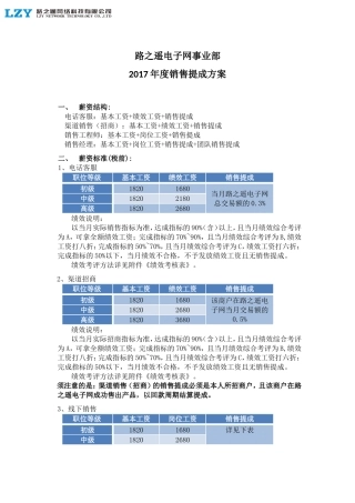 电子元器件销售提成方案