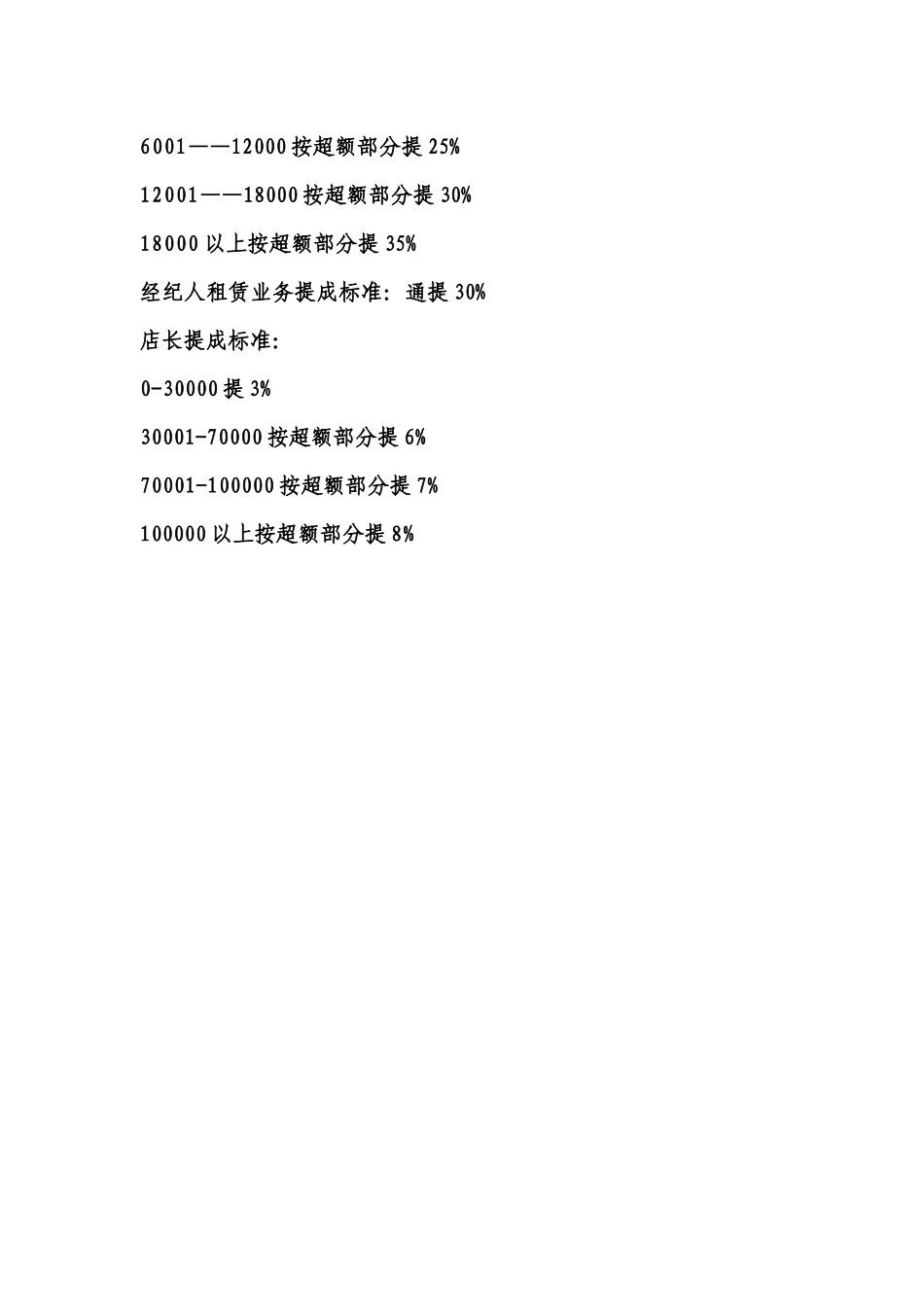 房产二手经纪人待遇以及提成标准_第2页