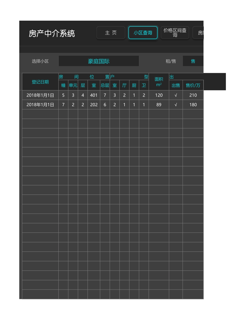 房产中介二手房销售管理系统_第3页