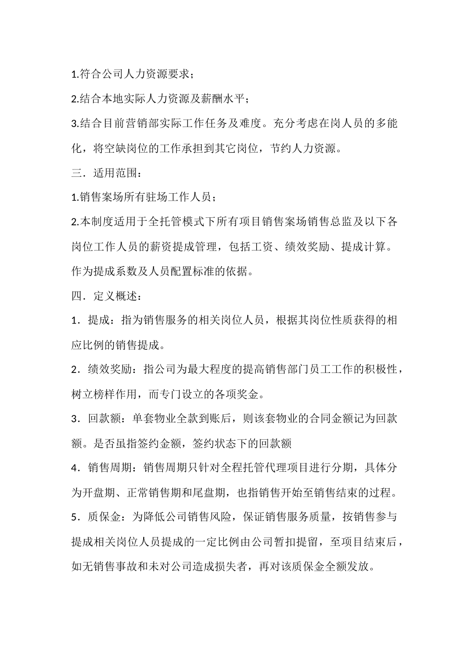 房地产案场销售提成方案_第2页