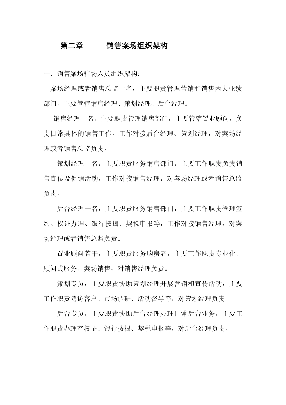 房地产案场销售提成方案_第3页