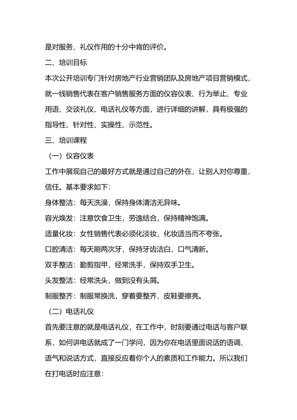 房地产公司销售行业培训方案_第2页