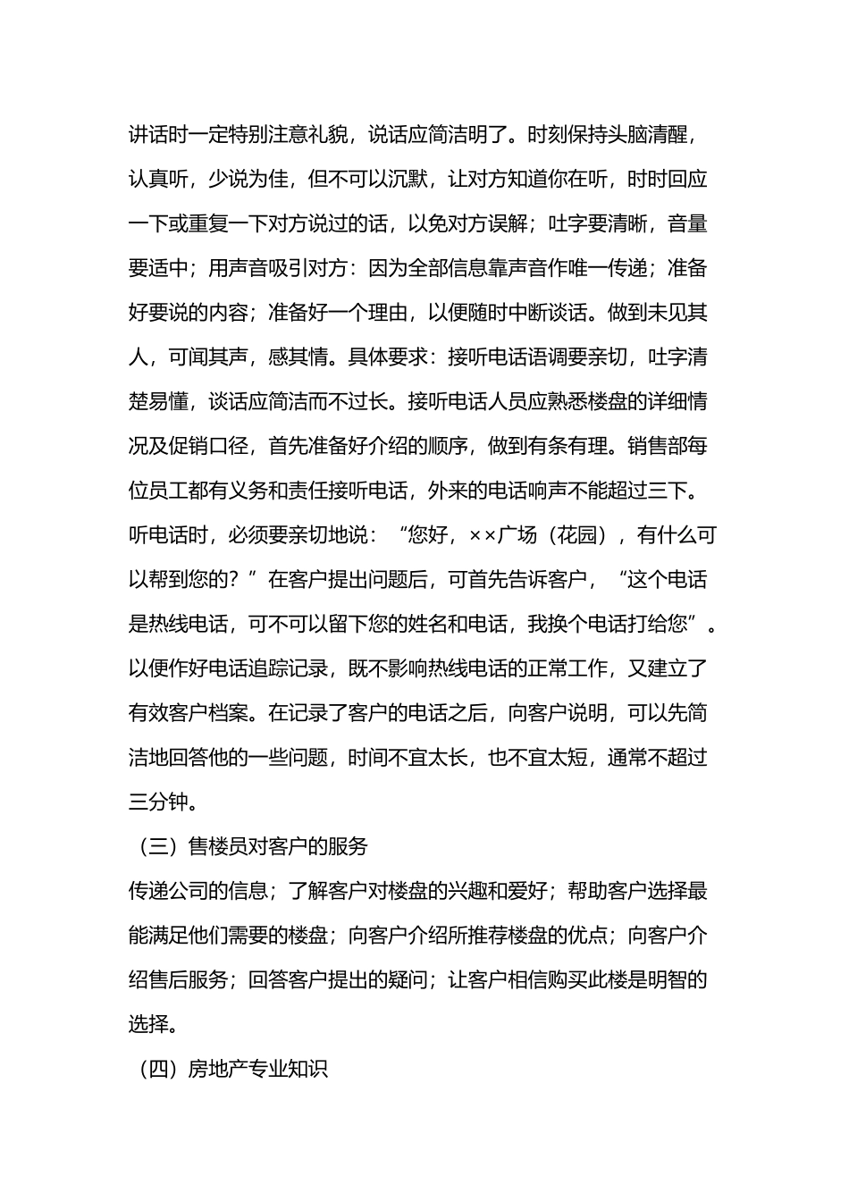 房地产公司销售行业培训方案_第3页