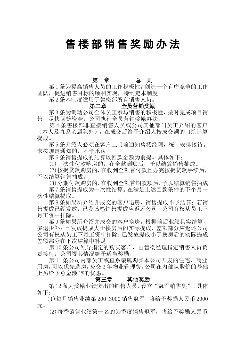 房地产售楼部销售奖励办法_第1页