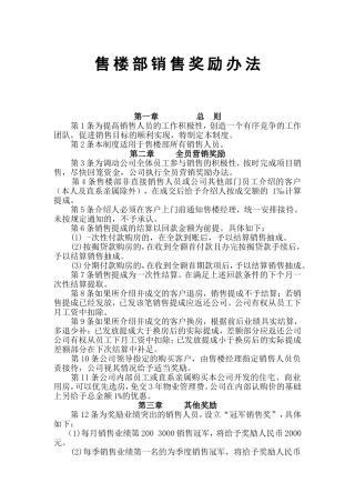 房地产售楼部销售奖励办法