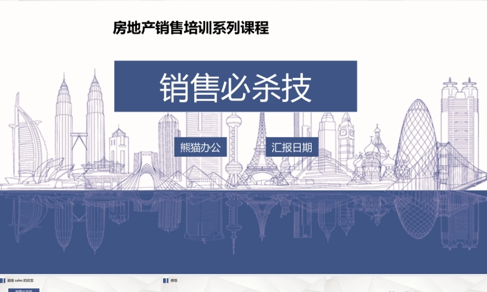 房地产销售培训