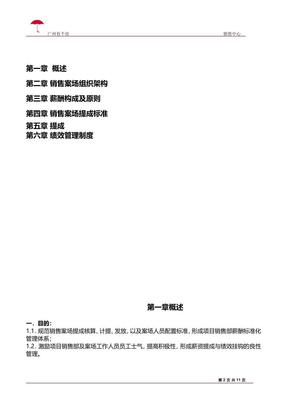 房地产销售人员提成制度_第2页