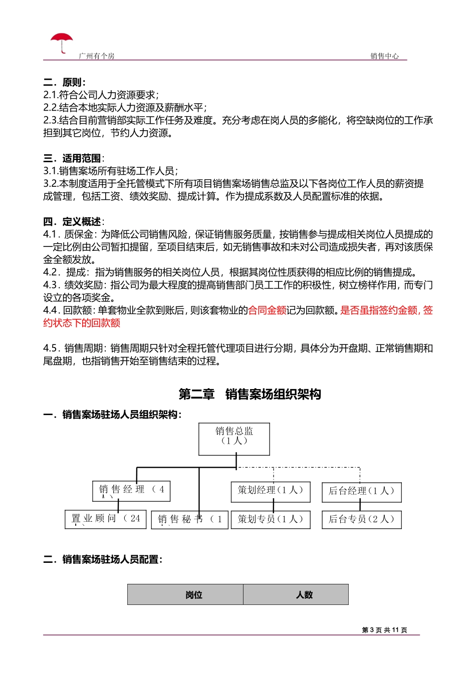 房地产销售人员提成制度_第3页
