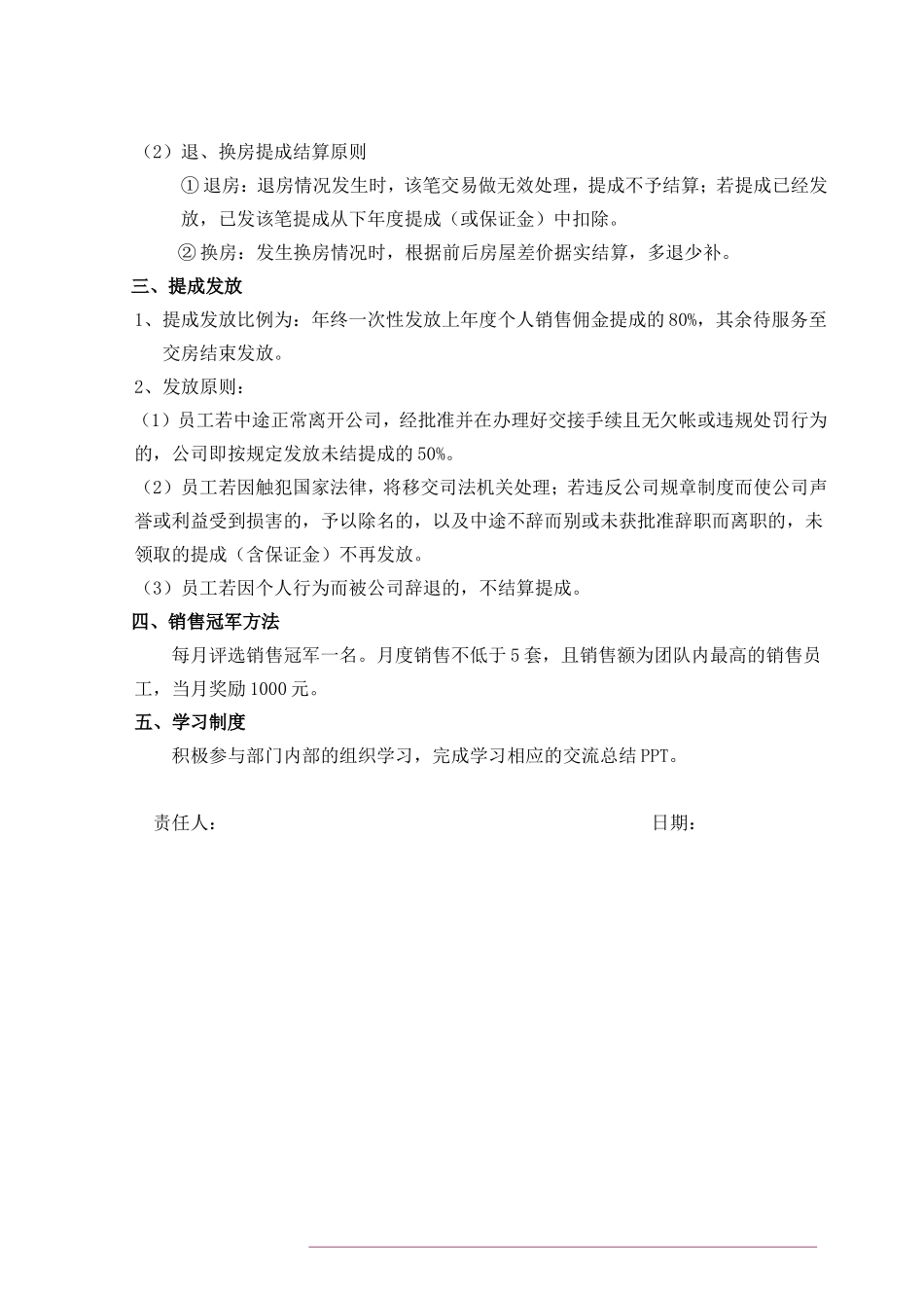 房地产置业顾问销售提成制度_第2页