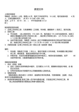 服装行业某品牌(资提成工资标准福利待遇)