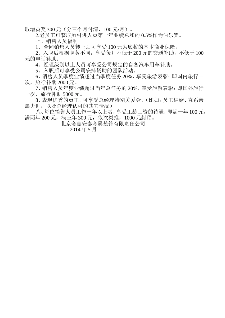 公司销售人员激励方案(修改版)_第2页