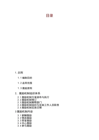 公司销售人员激励制度