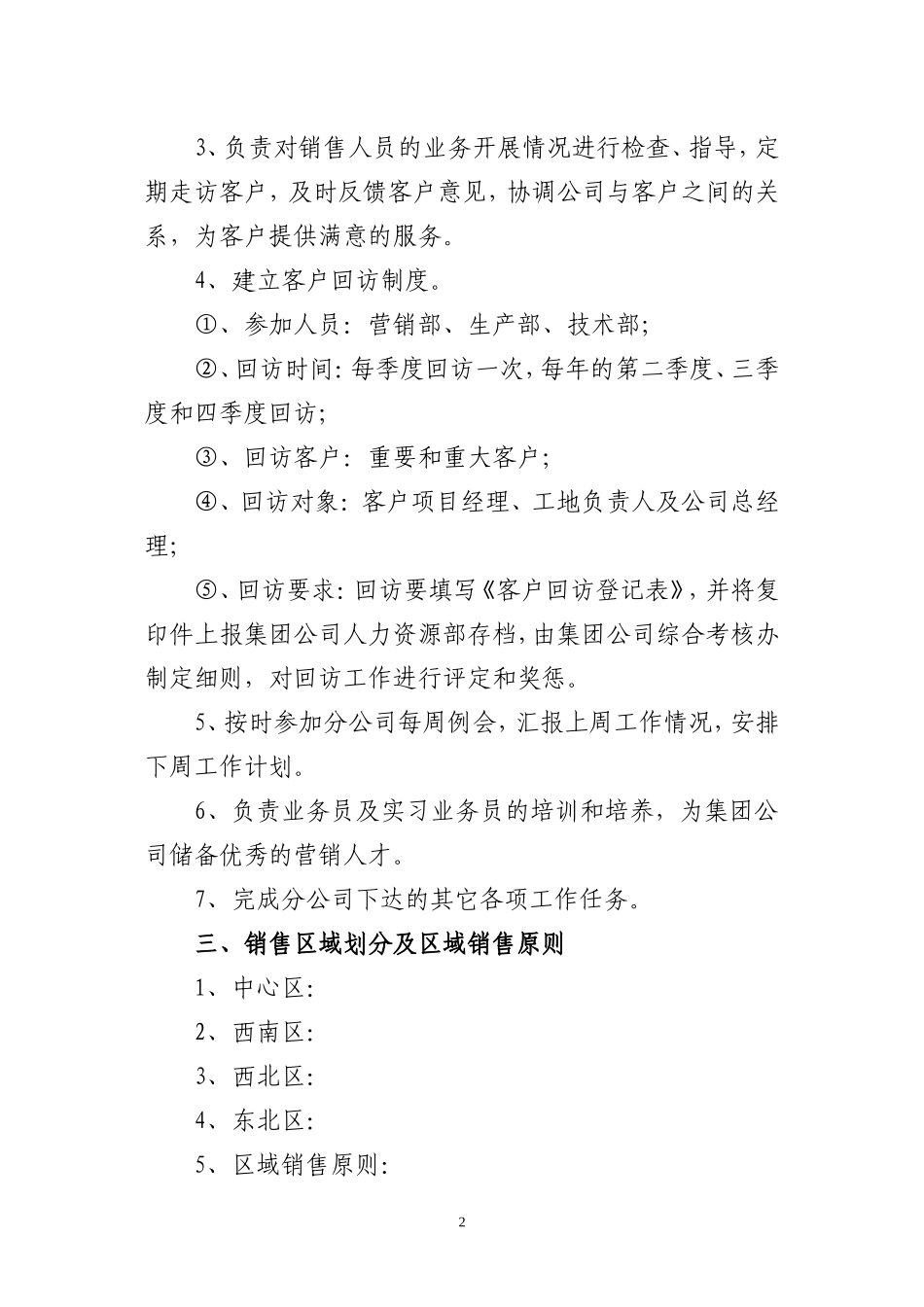 公司销售人员薪酬、管理办法模板_第2页