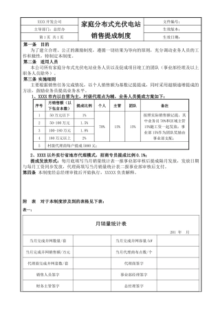 光伏电站销售提成方案