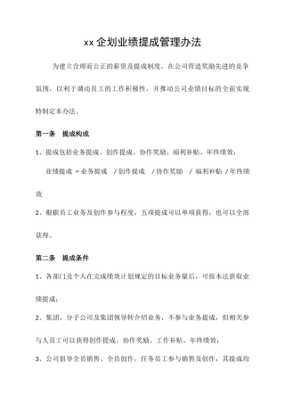 广告公司业绩提成方案