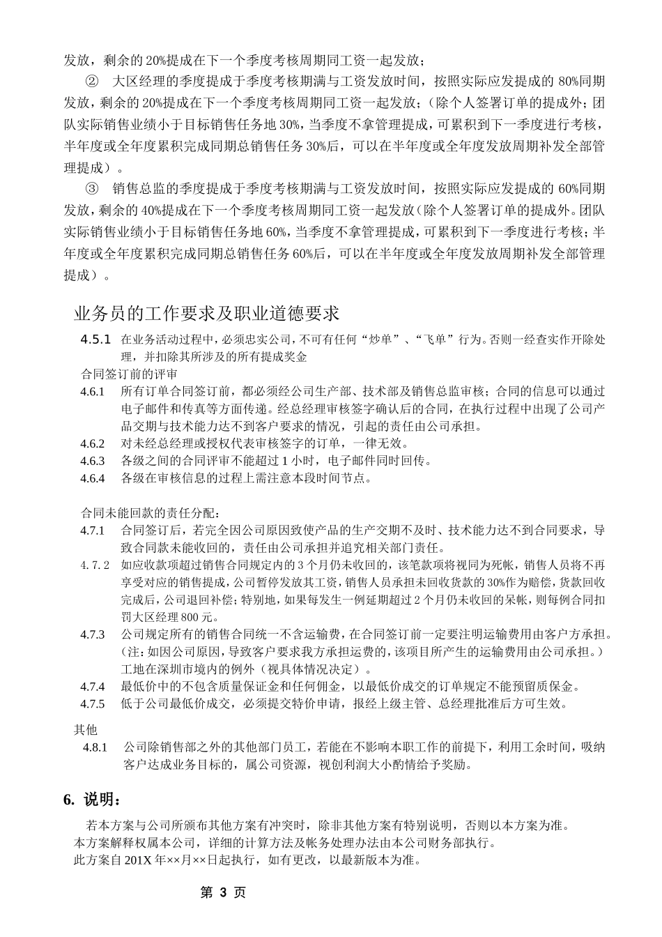 国内销售直接销售人员提成方案_第3页