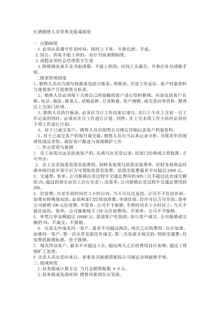 红酒销售人员管理及提成制度