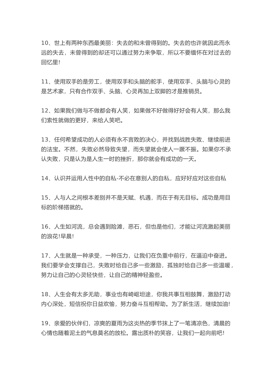 激励销售人员的话术_第2页