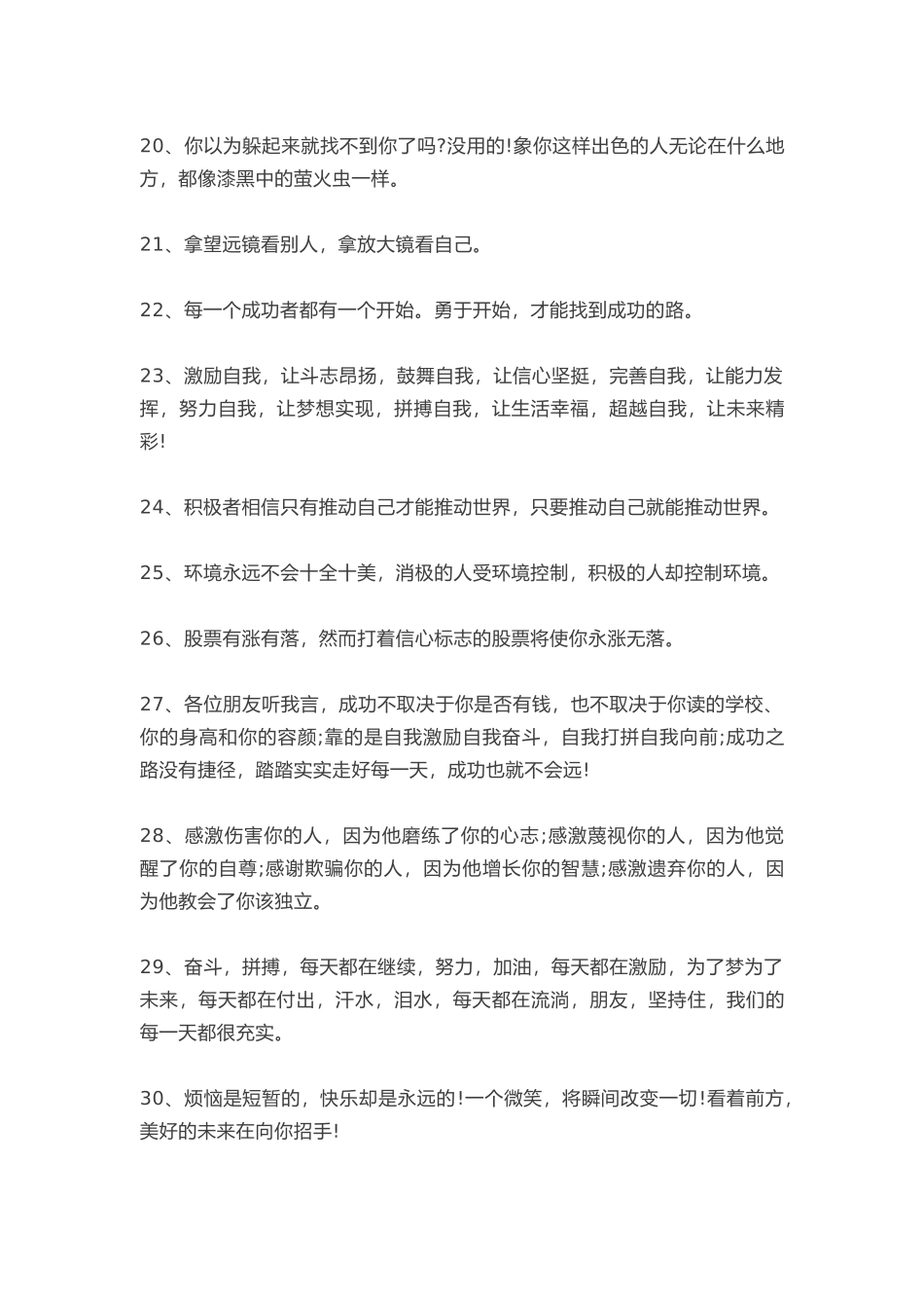 激励销售人员的话术_第3页