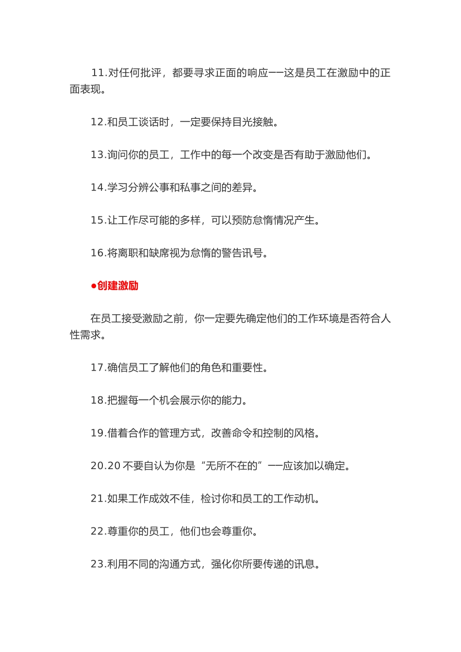 激励员工101招_第2页