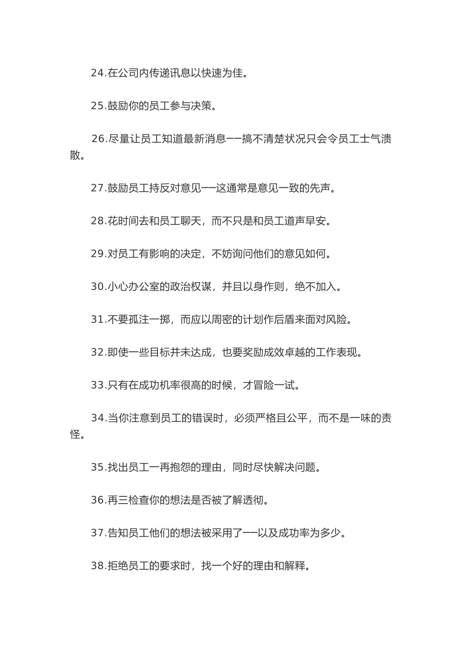 激励员工101招_第3页