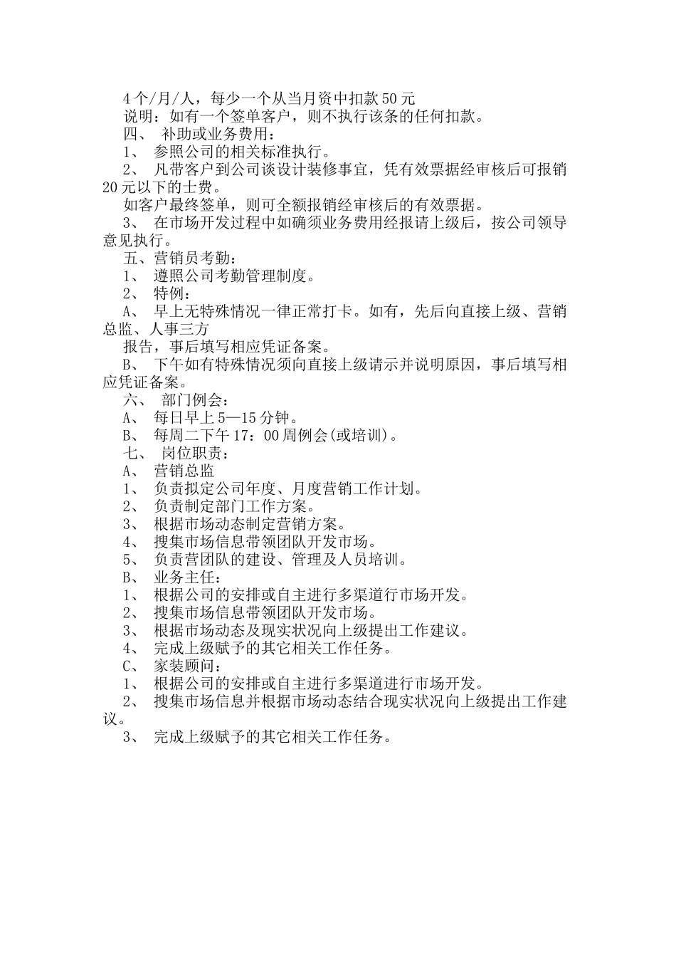 家装市场部工作提成方案_第2页